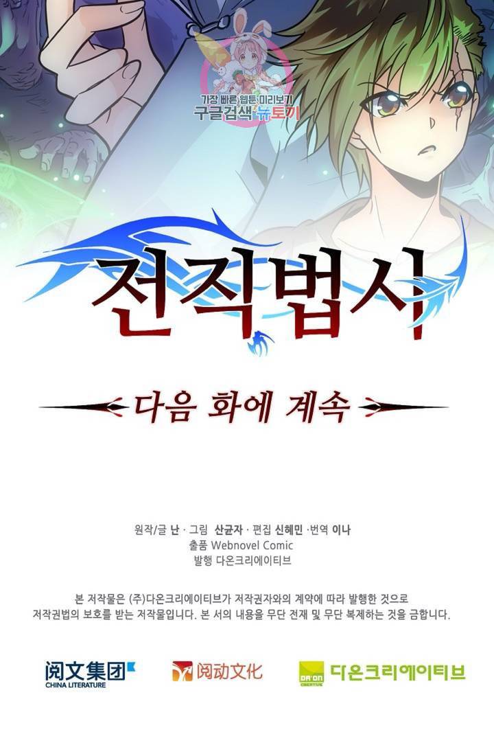 전직법사 314화 71