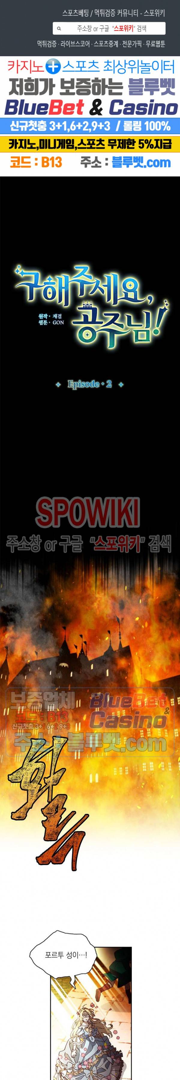 구해주세요, 공주님 2화 1
