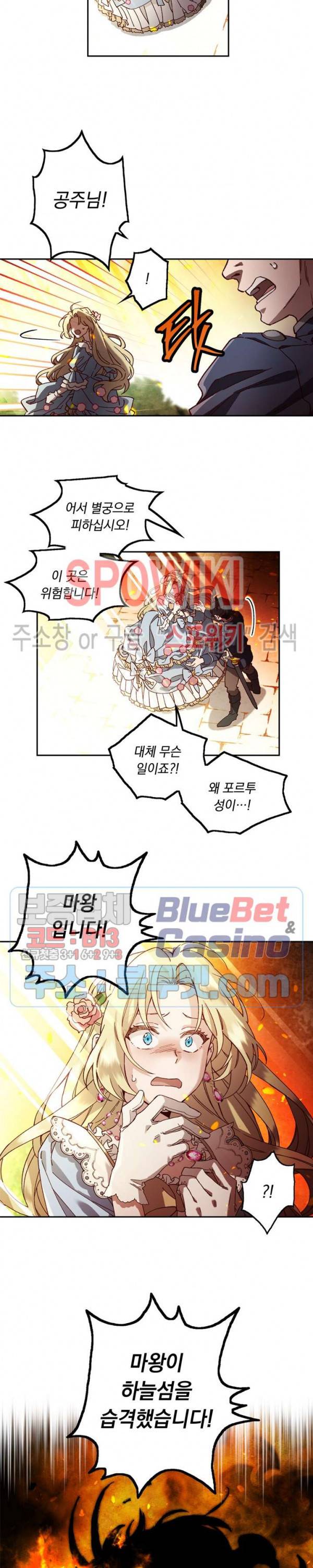 구해주세요, 공주님 2화 2