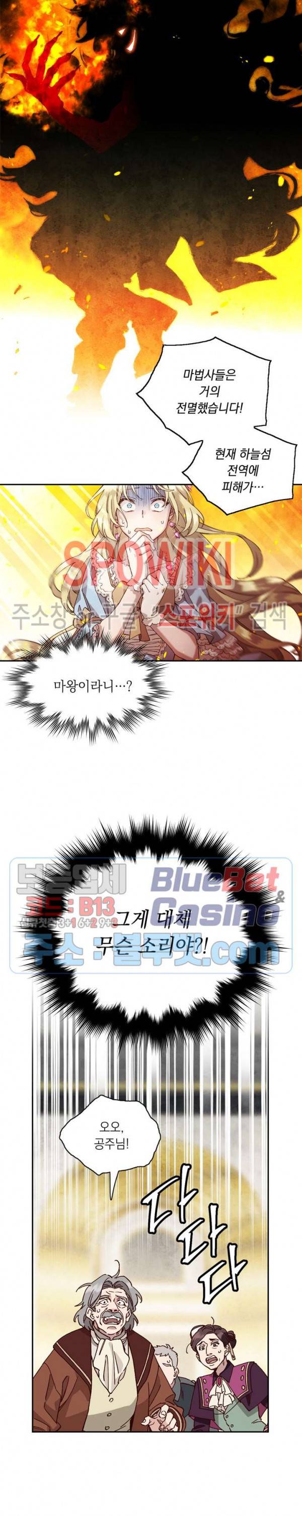 구해주세요, 공주님 2화 3