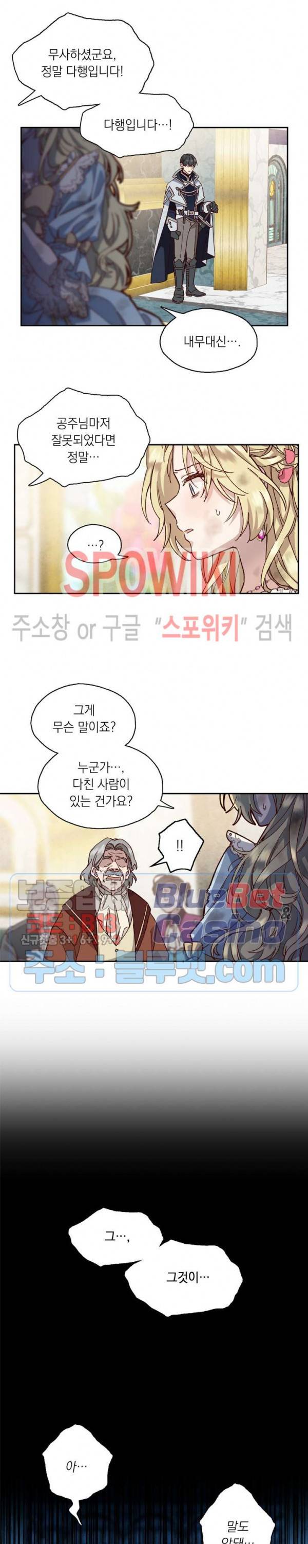 구해주세요, 공주님 2화 4