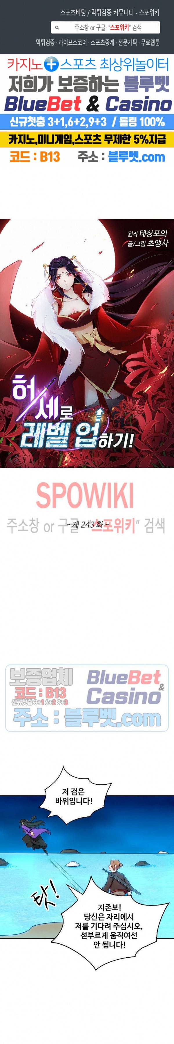 허세로 레벨업 하기! 243화 1