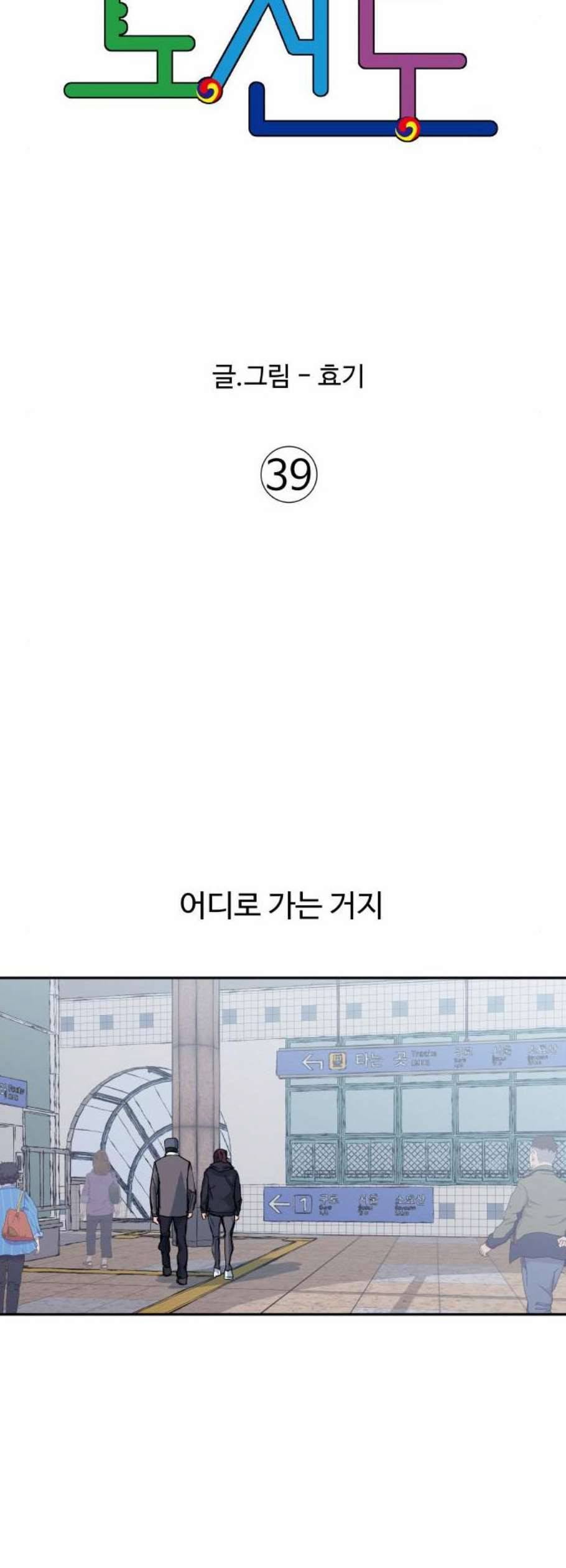 노선도 39화 4