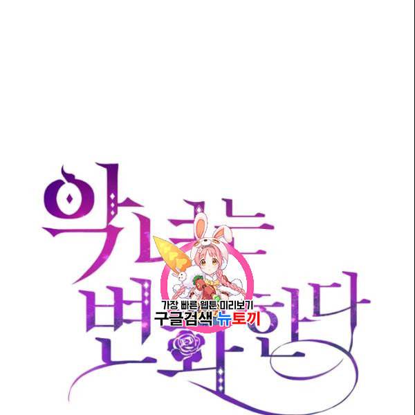 악녀는 변화한다 79화 1