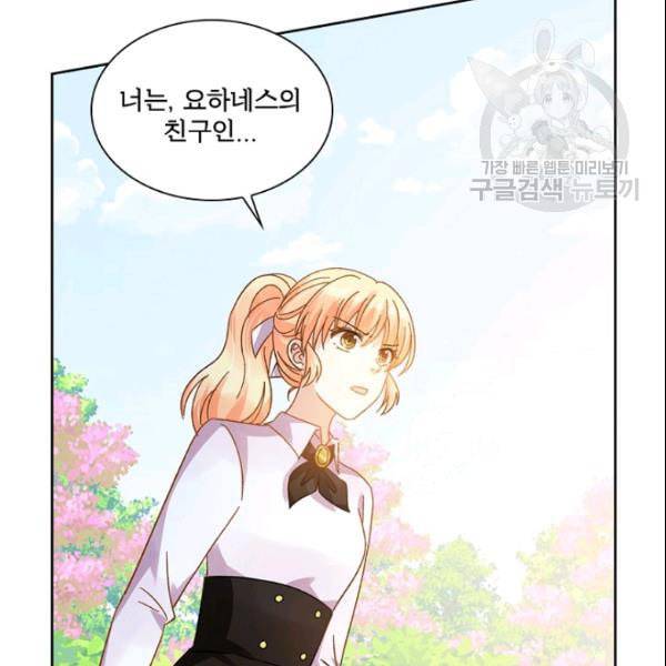 악녀는 변화한다 79화 4