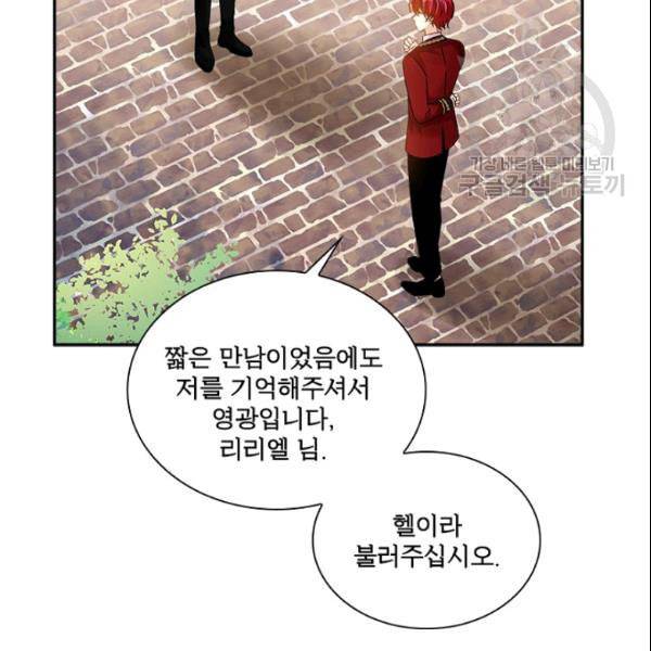 악녀는 변화한다 79화 8
