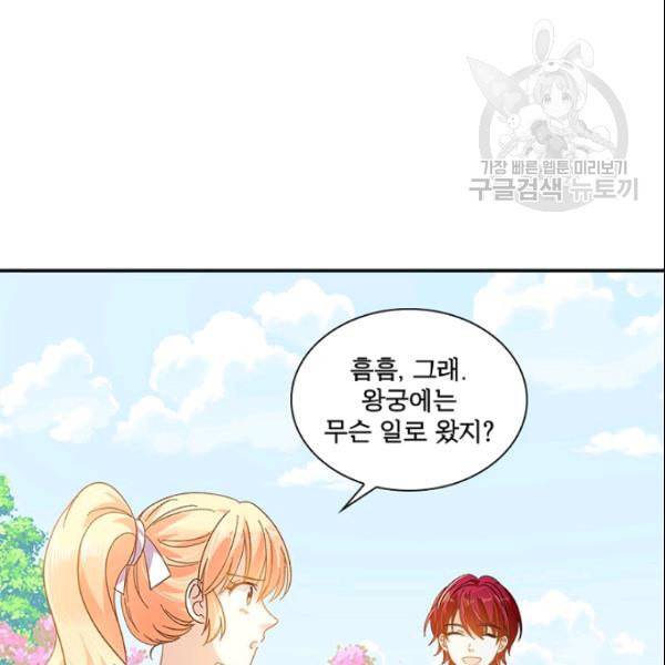 악녀는 변화한다 79화 9