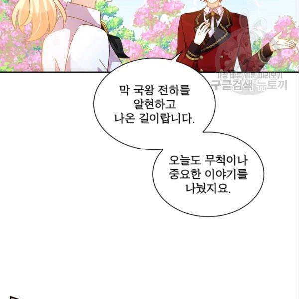 악녀는 변화한다 79화 10