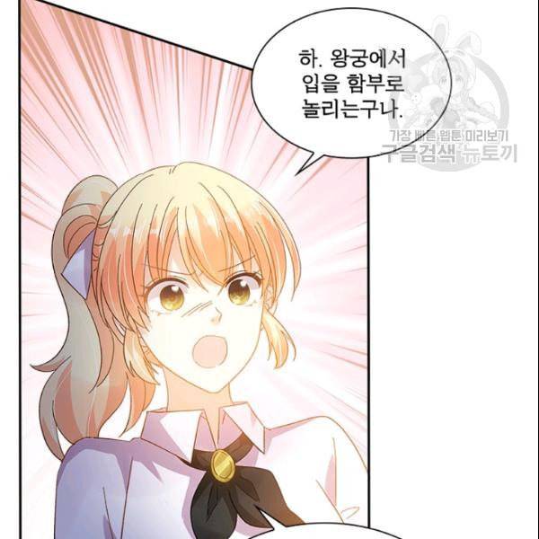 악녀는 변화한다 79화 11