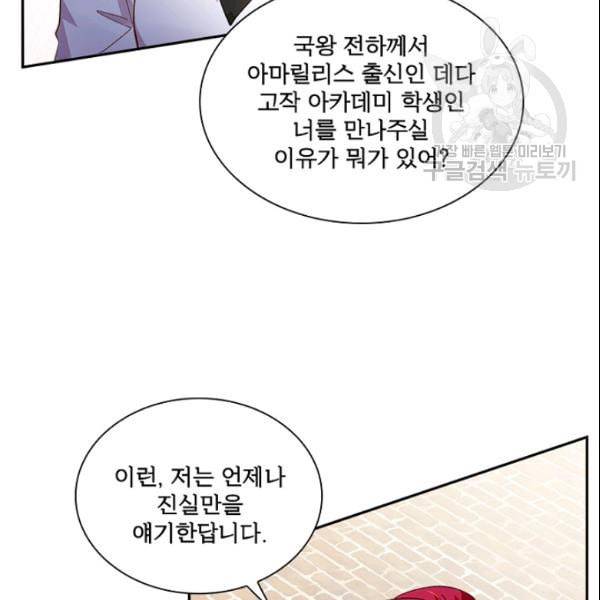 악녀는 변화한다 79화 12