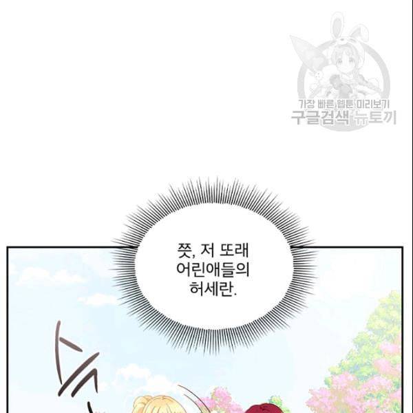 악녀는 변화한다 79화 14