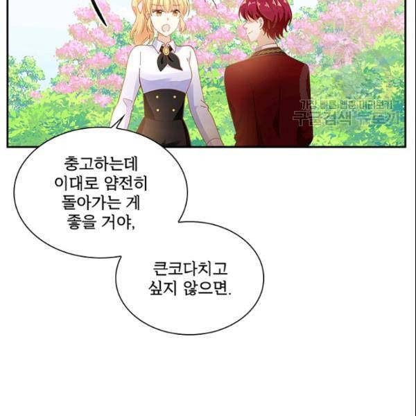 악녀는 변화한다 79화 15