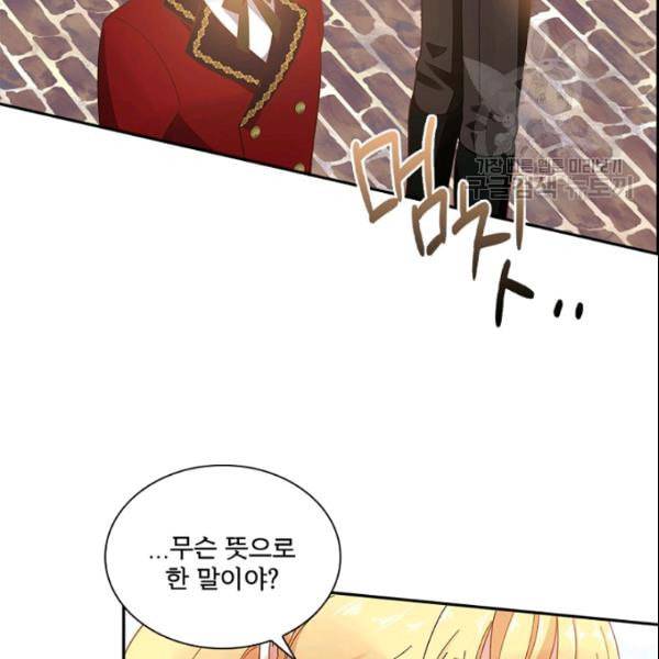 악녀는 변화한다 79화 18