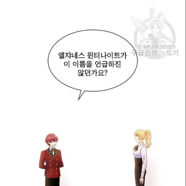 악녀는 변화한다 79화 20