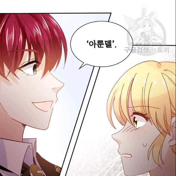 악녀는 변화한다 79화 22