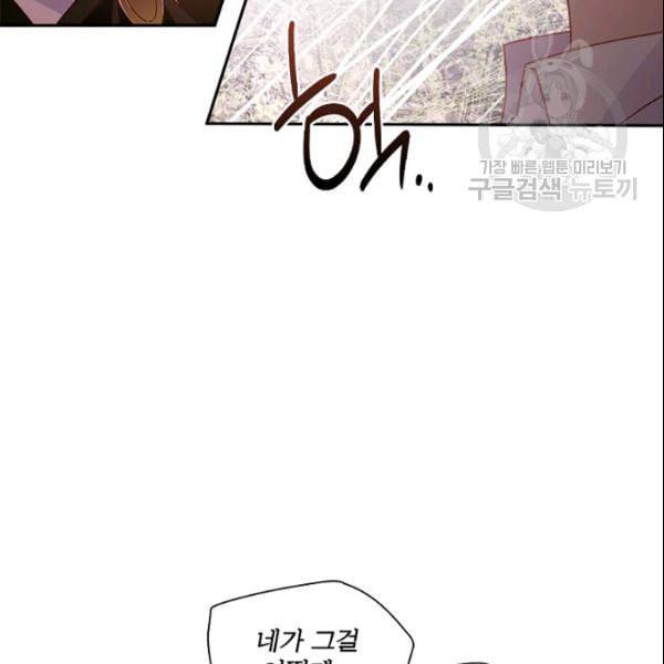 악녀는 변화한다 79화 23