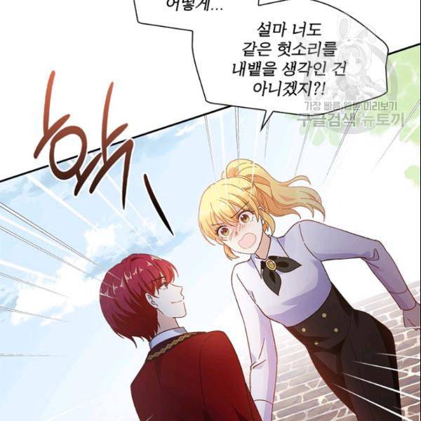 악녀는 변화한다 79화 24