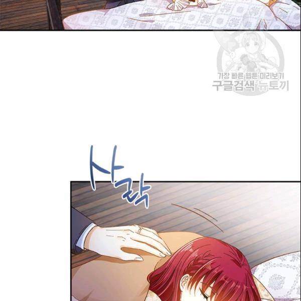 악녀는 변화한다 80화 6