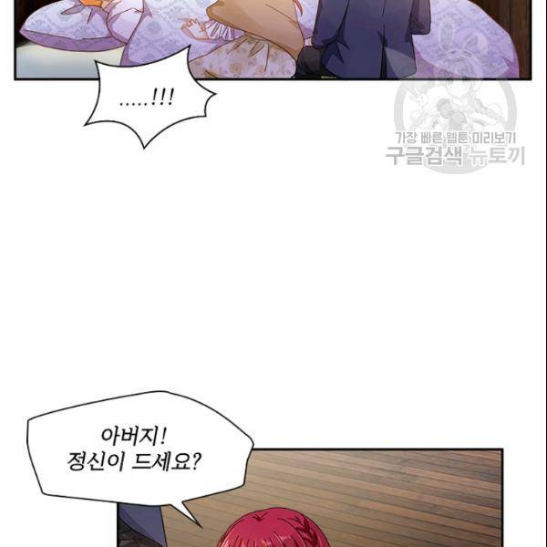 악녀는 변화한다 80화 10