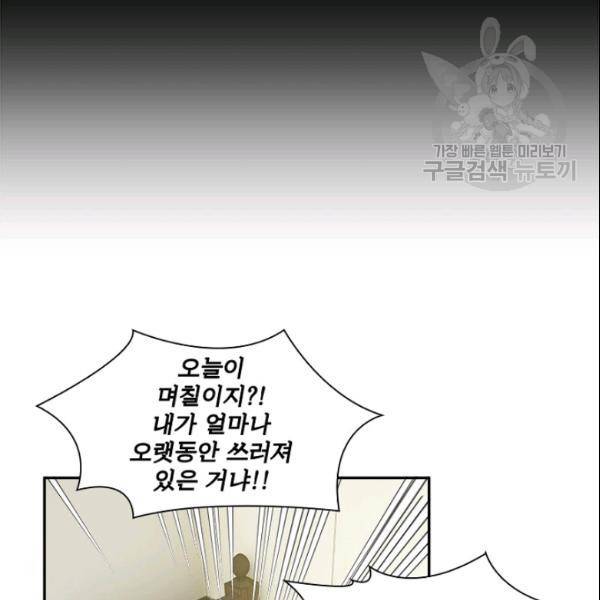 악녀는 변화한다 80화 16