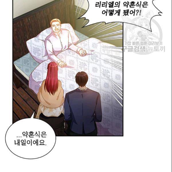 악녀는 변화한다 80화 17