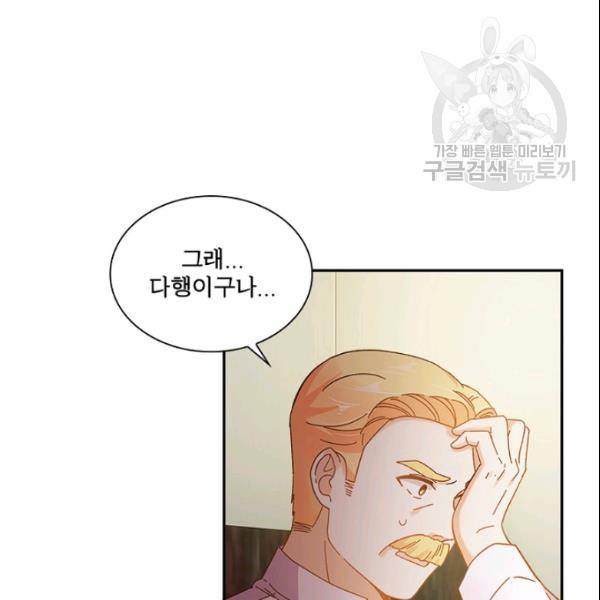 악녀는 변화한다 80화 18