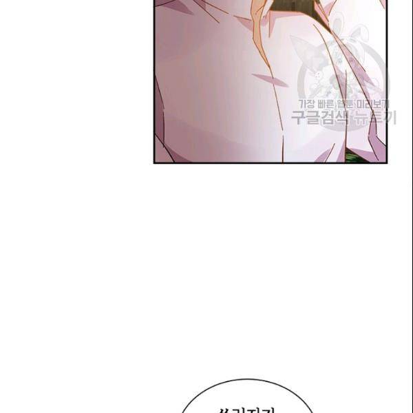 악녀는 변화한다 80화 19