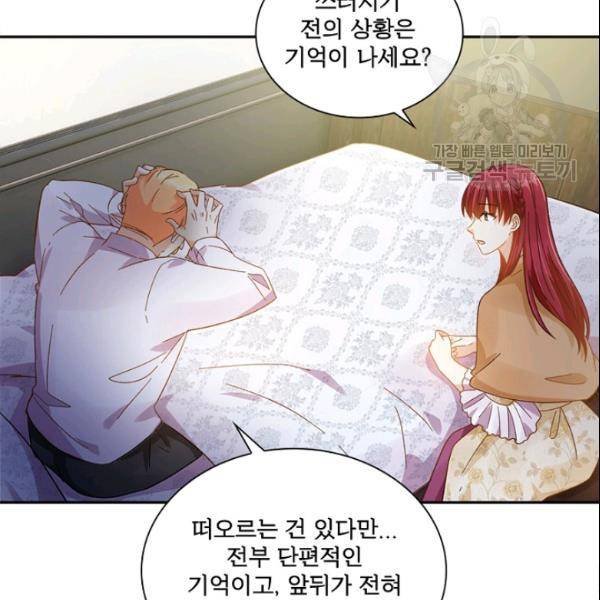 악녀는 변화한다 80화 20