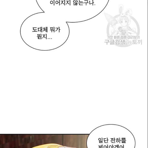 악녀는 변화한다 80화 21