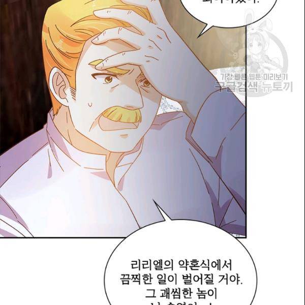 악녀는 변화한다 80화 22