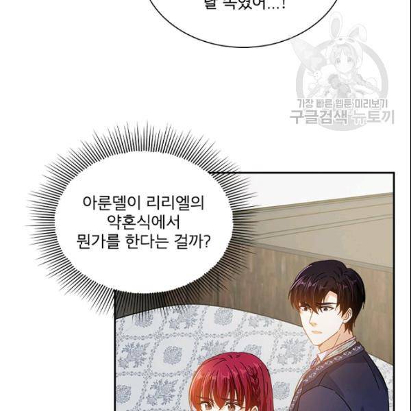 악녀는 변화한다 80화 23