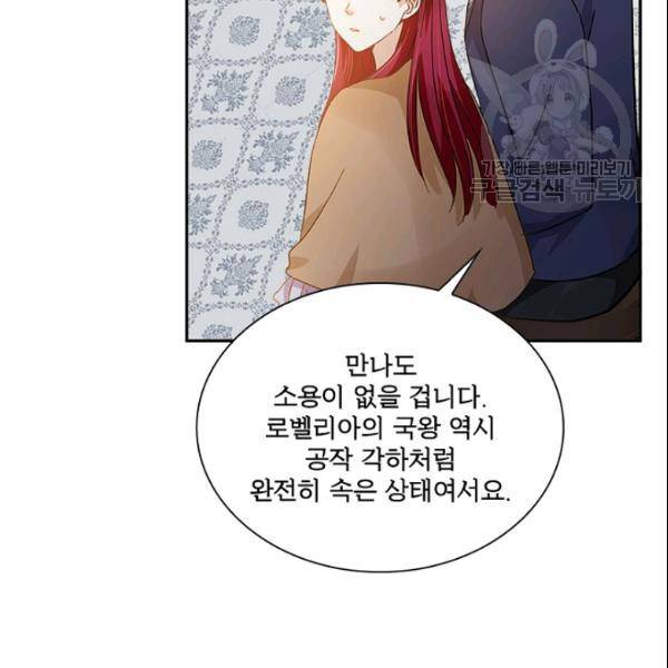 악녀는 변화한다 80화 24