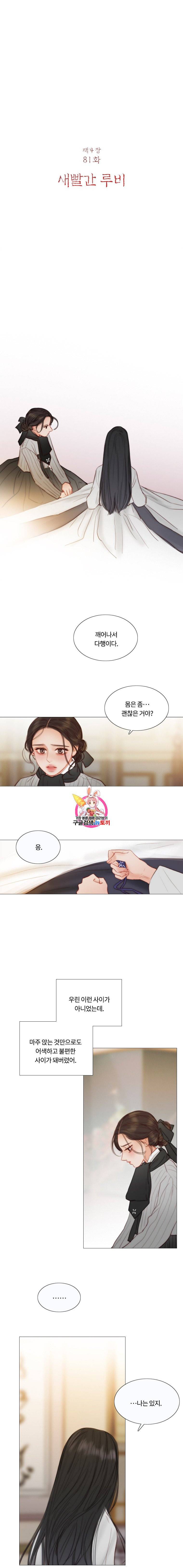 블랙윈터 81화 1