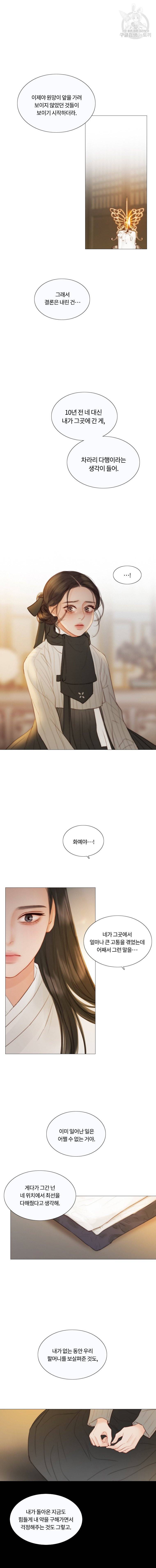 블랙윈터 81화 3