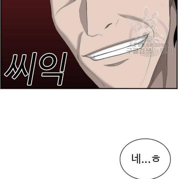 나쁜사람 네이버 28화 2