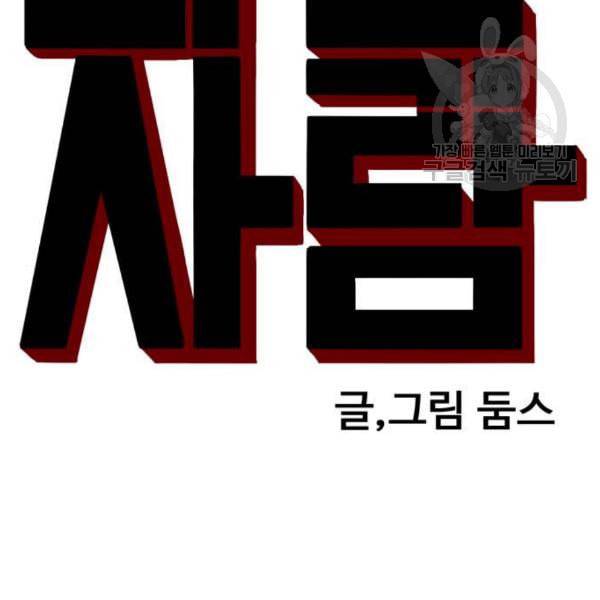 나쁜사람 네이버 28화 6