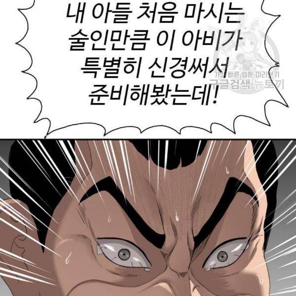 나쁜사람 네이버 28화 36