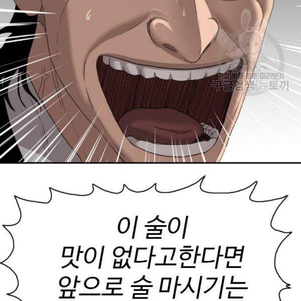 나쁜사람 네이버 28화 37