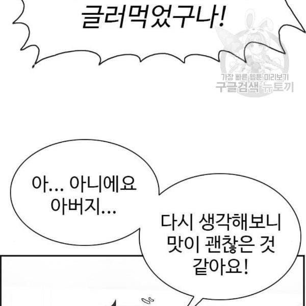 나쁜사람 네이버 28화 38