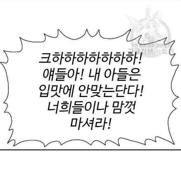 나쁜사람 네이버 28화 40