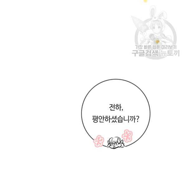 위대한 소원 66화 5