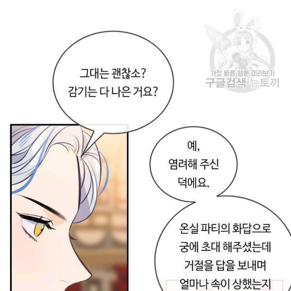 위대한 소원 66화 6
