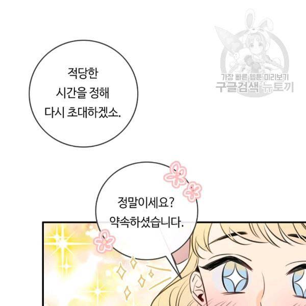 위대한 소원 66화 8