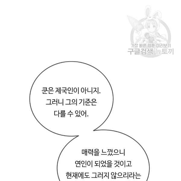 위대한 소원 66화 14