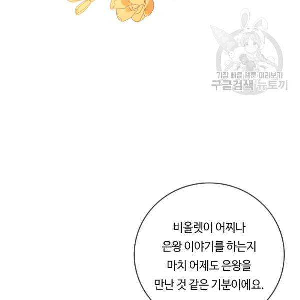 위대한 소원 66화 24
