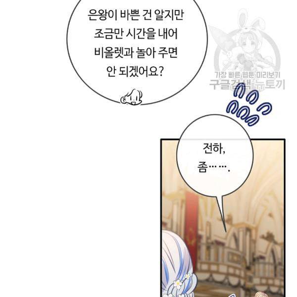 위대한 소원 66화 26
