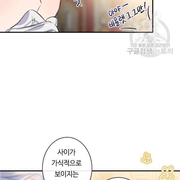 위대한 소원 66화 28