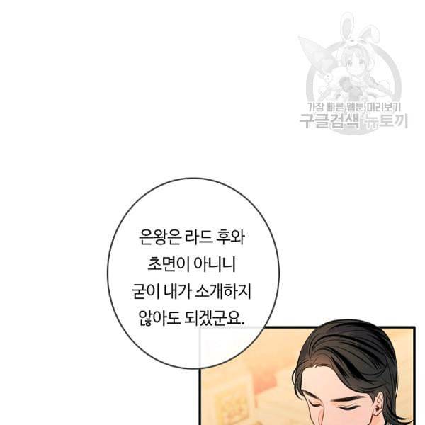 위대한 소원 66화 30