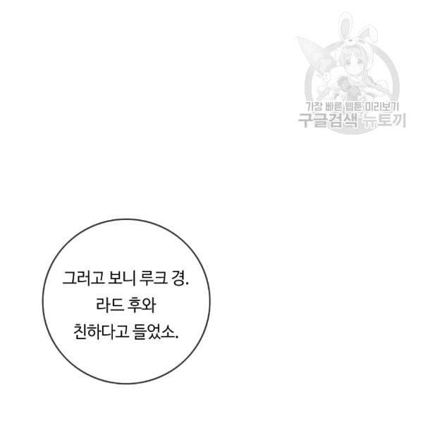 위대한 소원 66화 36