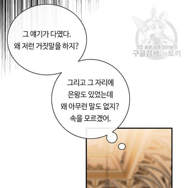 위대한 소원 66화 43